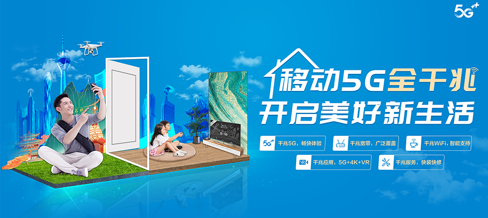 中国移动岑溪市移动宽带