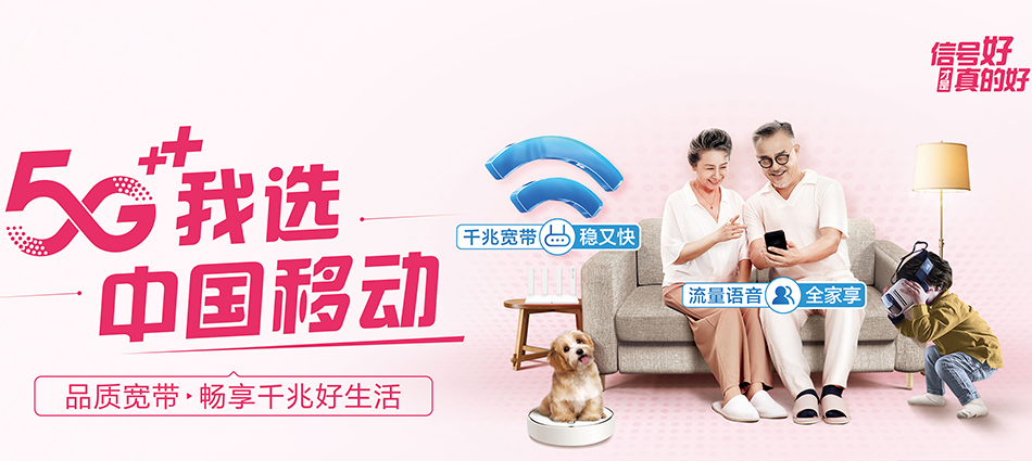 中国移动岑溪市移动宽带
